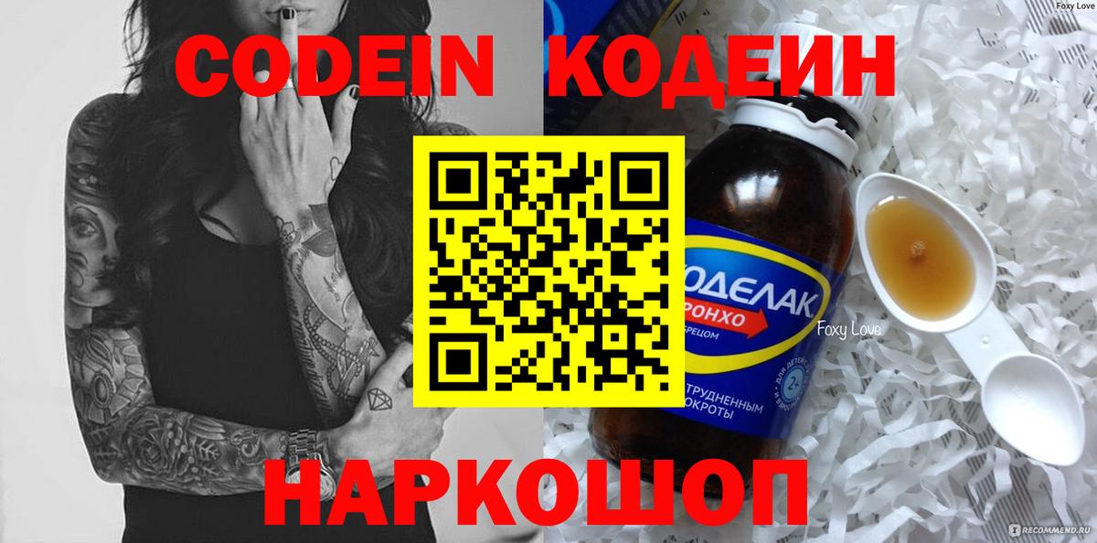 Артём  Codein напиток Lean (лин)  Вход с VPN 