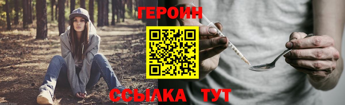 ГЕРОИН белый  Вход с VPN  ГЕРОИН  Артём 